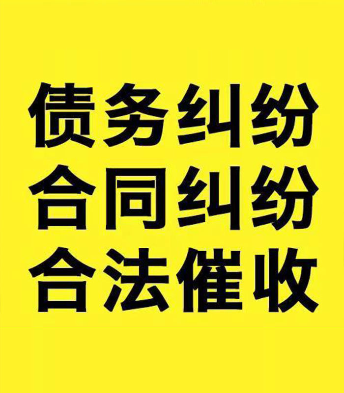 前郭专业要账公司