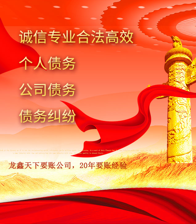 前郭讨债公司